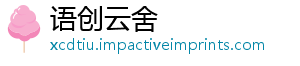 语创云舍